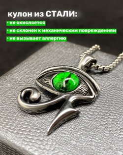 Кулон Глаз Гора на цепочке, зелёный