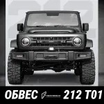 Обвес силовой для BAW 212 T01 2024+ Капот передний бампер фары расширители арок платформа на крышу