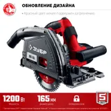 Циркулярная пила погружная 1200 Вт, диск 165 мм ЗУБР ПП-55 — фото 4