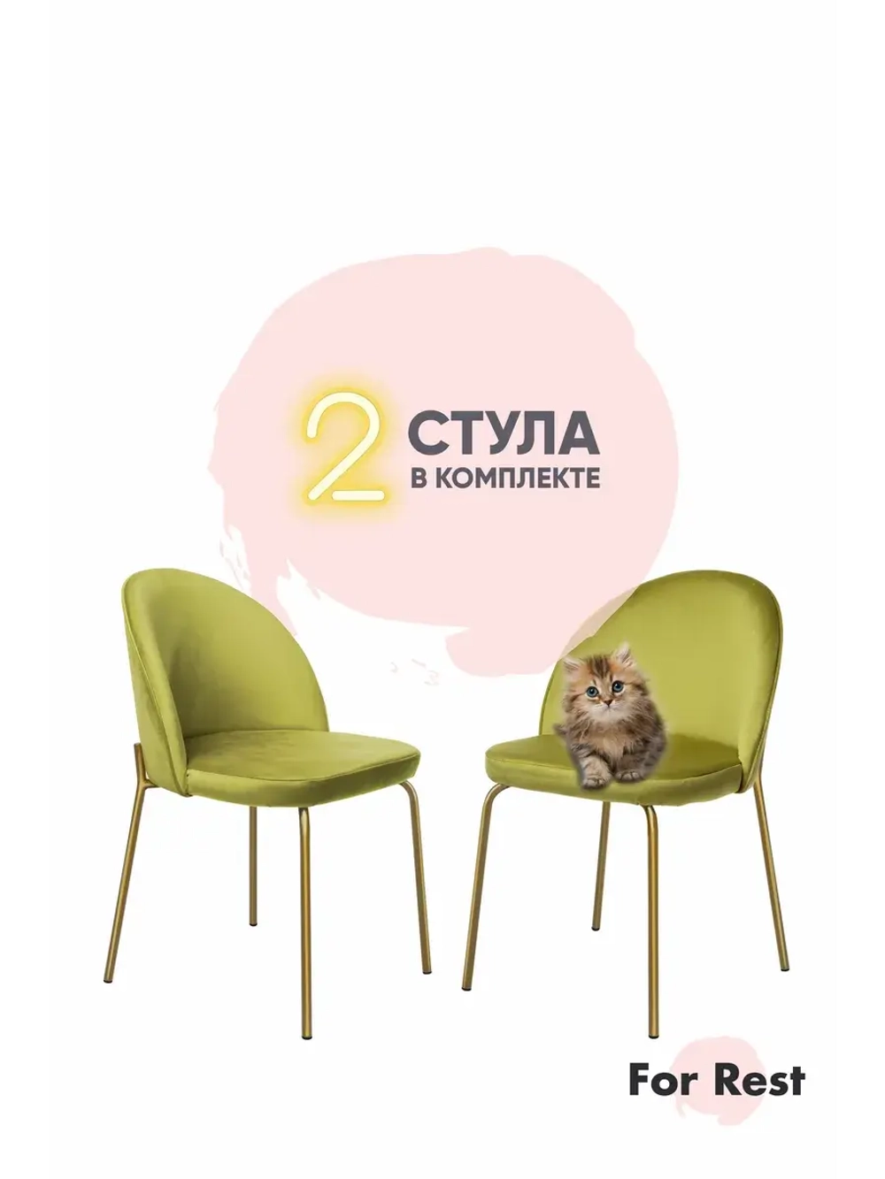 Стул "Мале" 2 шт. Антивандальная ткань, Золотые ножки