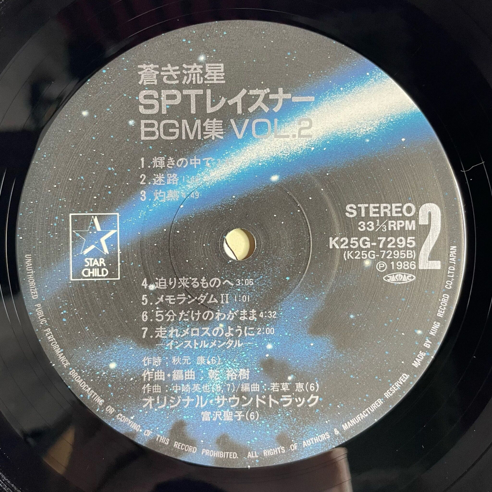 Винтажная виниловая пластинка LP Музыка из Анимэ Layzner BGM Collection Vol 2 (Japan 1986) (Obi) (Poster)
