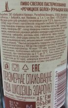 Пиво "Речицкое" Белое 0,5 л. Бобруйский бровар этикетка