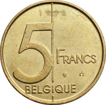 5 франков 1994-2001 Бельгия (надпись на французском BELGIQUE)