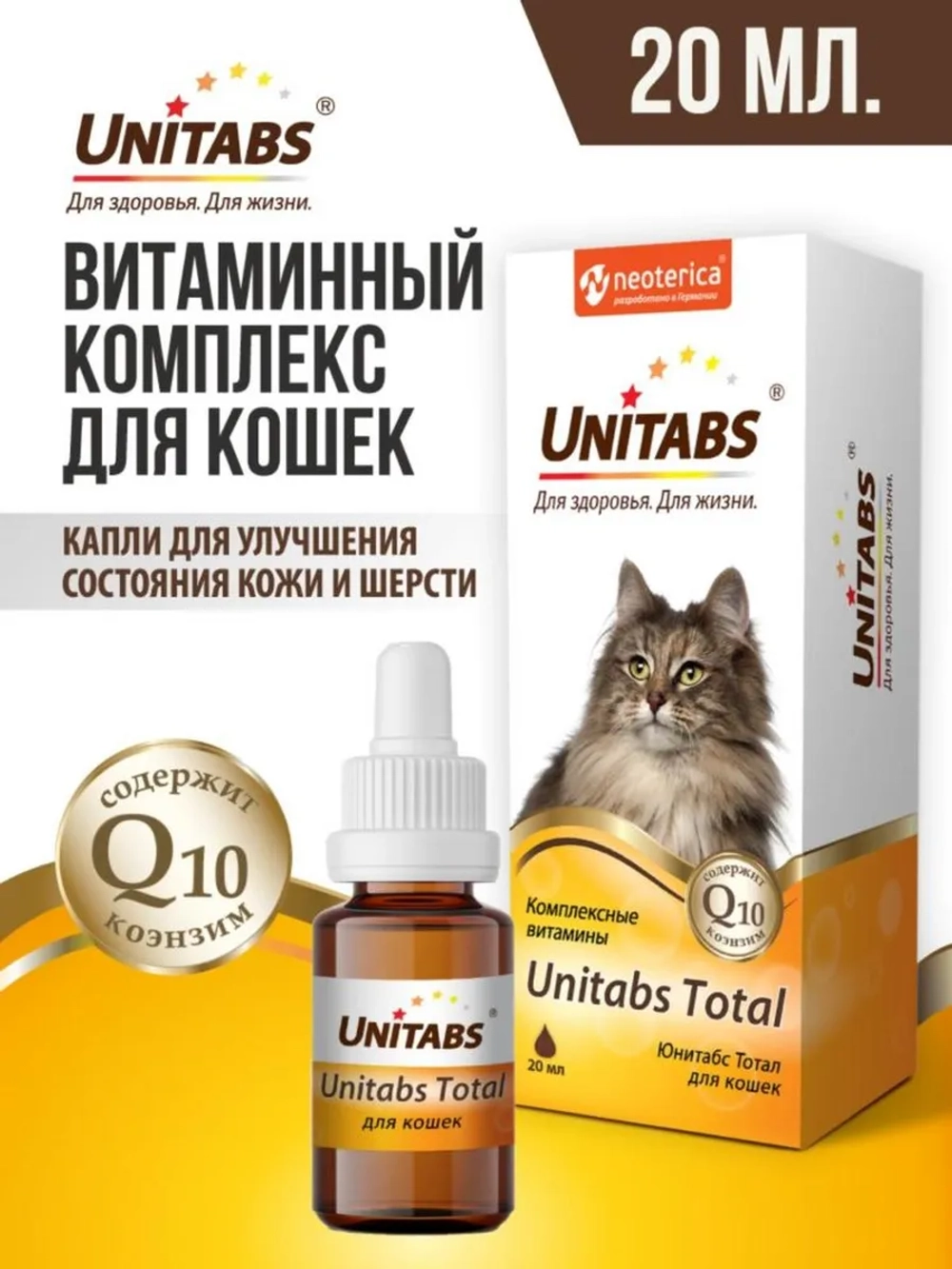 Total Комплексные витамины для кошек 20мл