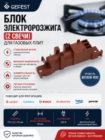 Блок электророзжига 2-канальный многоискровой газового трансформатора на 2 свечи для газовых плит, варочных панелей и духовых шкафов JAVAtech GEFEST Дарина Rika DST2010-702C (БЭРП043, размеры 110х22х35мм, рабочее напряжение 220V)