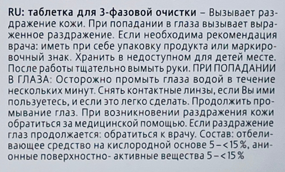 Таблетки Jura для очистки кофемашин 3 в 1, трехфазная очистка, в упаковке 6 таблеток (Германия)