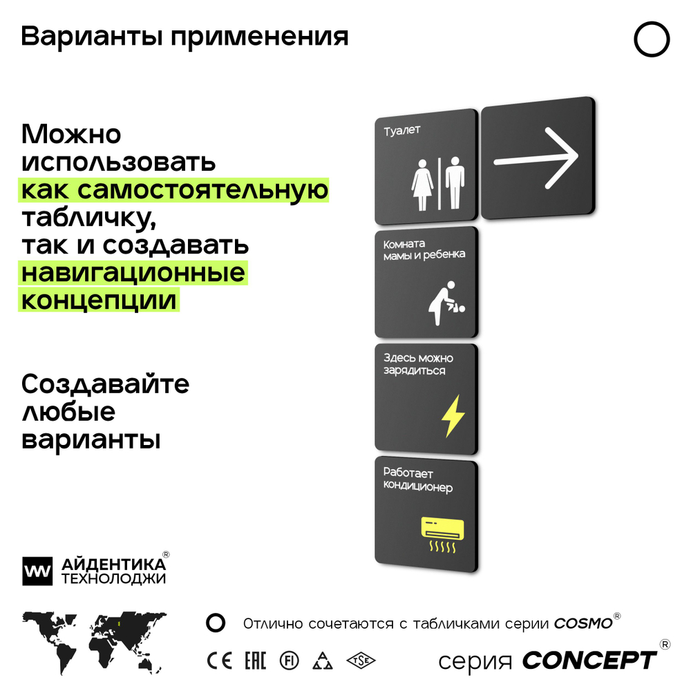 Табличка Администрация, на дверь и стену, информационная и навигационная, серия CONCEPT, 18х18 см, пластиковая, Айдентика Технолоджи