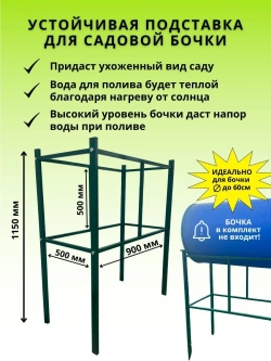 Емкость для воды садовая