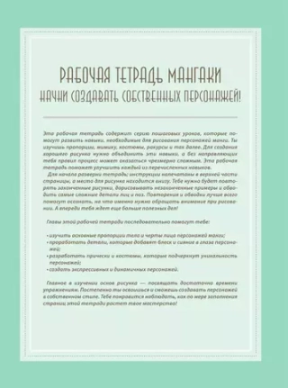 Рабочая тетрадь художника манги
