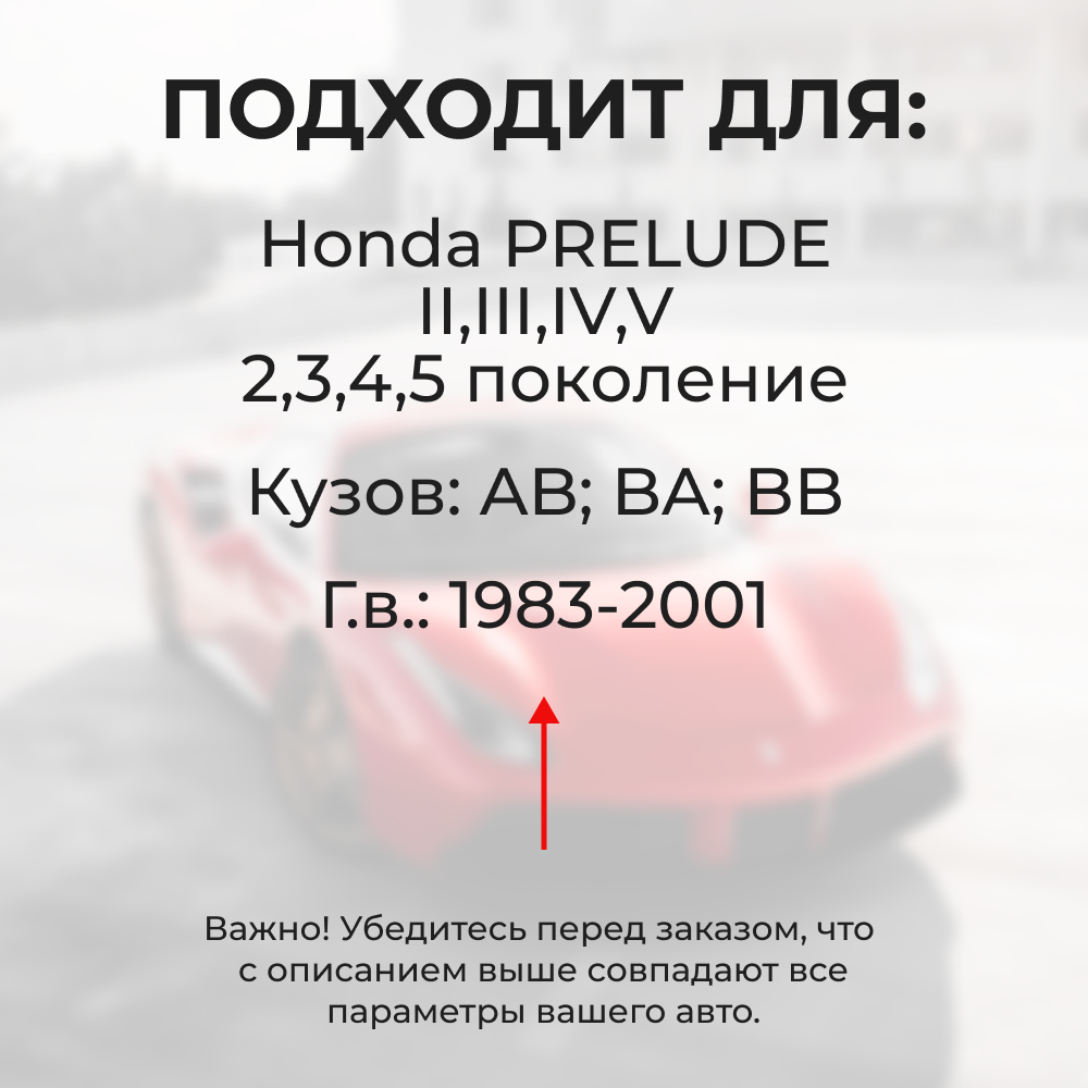 Ремкомплект ограничителей дверей Honda PRELUDE AB; BA; BB (2 двери, тип 3) 1983-2001