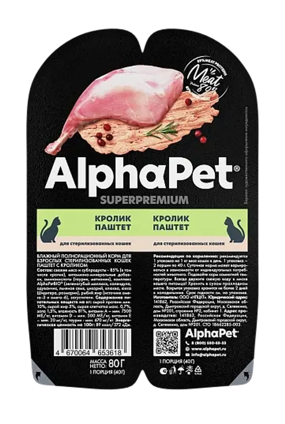 Влажный корм AlphaPet Superpremium для взрослых стерилизованных кошек паштет с кроликом