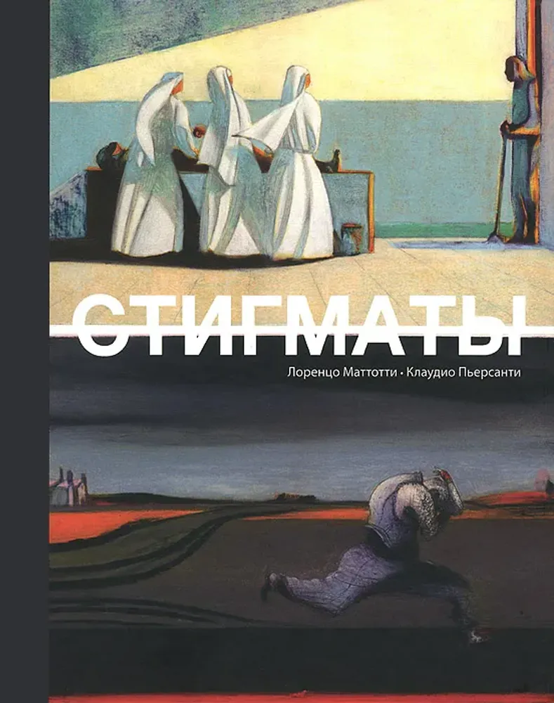 Стигматы Стигматы