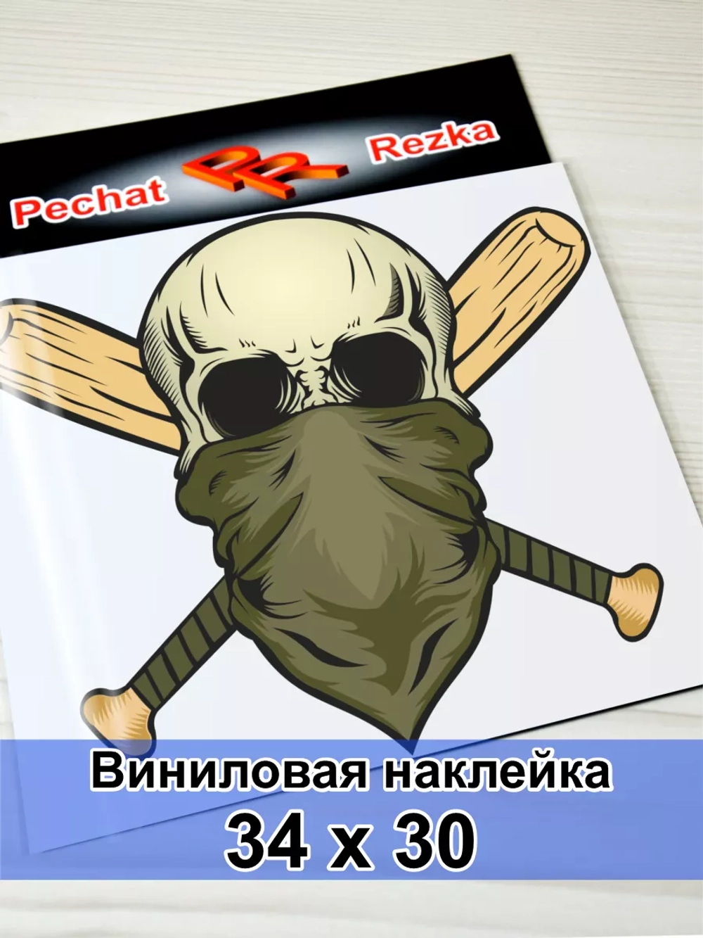 Наклейка - Череп с битами