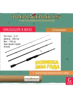 Спиннинг Maximus SMUGGLER-X Bass 20ML 2,0m 5-21g 4pcs