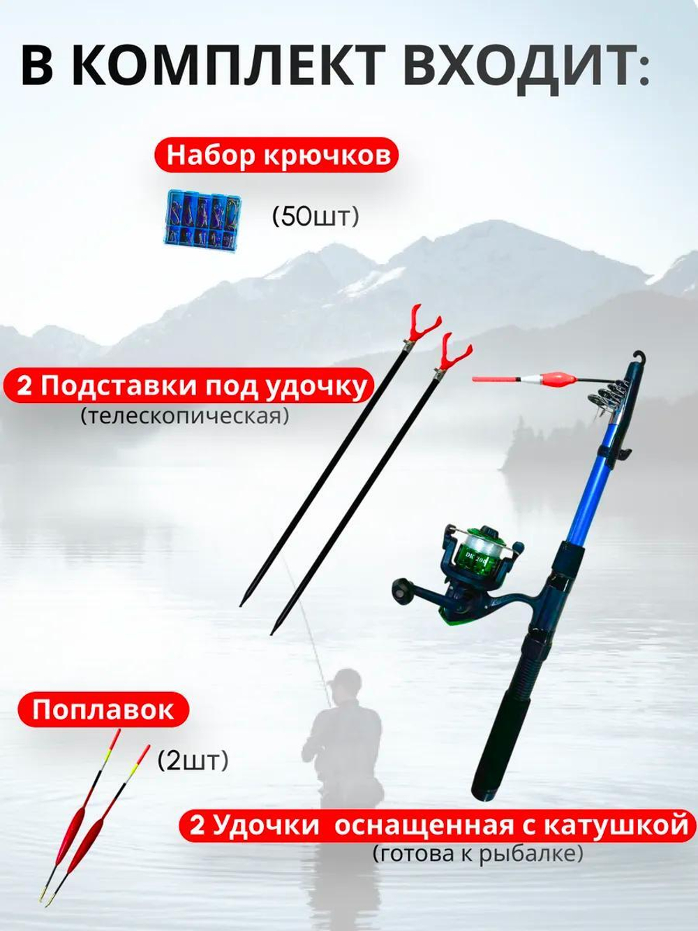 Набор для рыбалки/Китай/2200/1.8 м