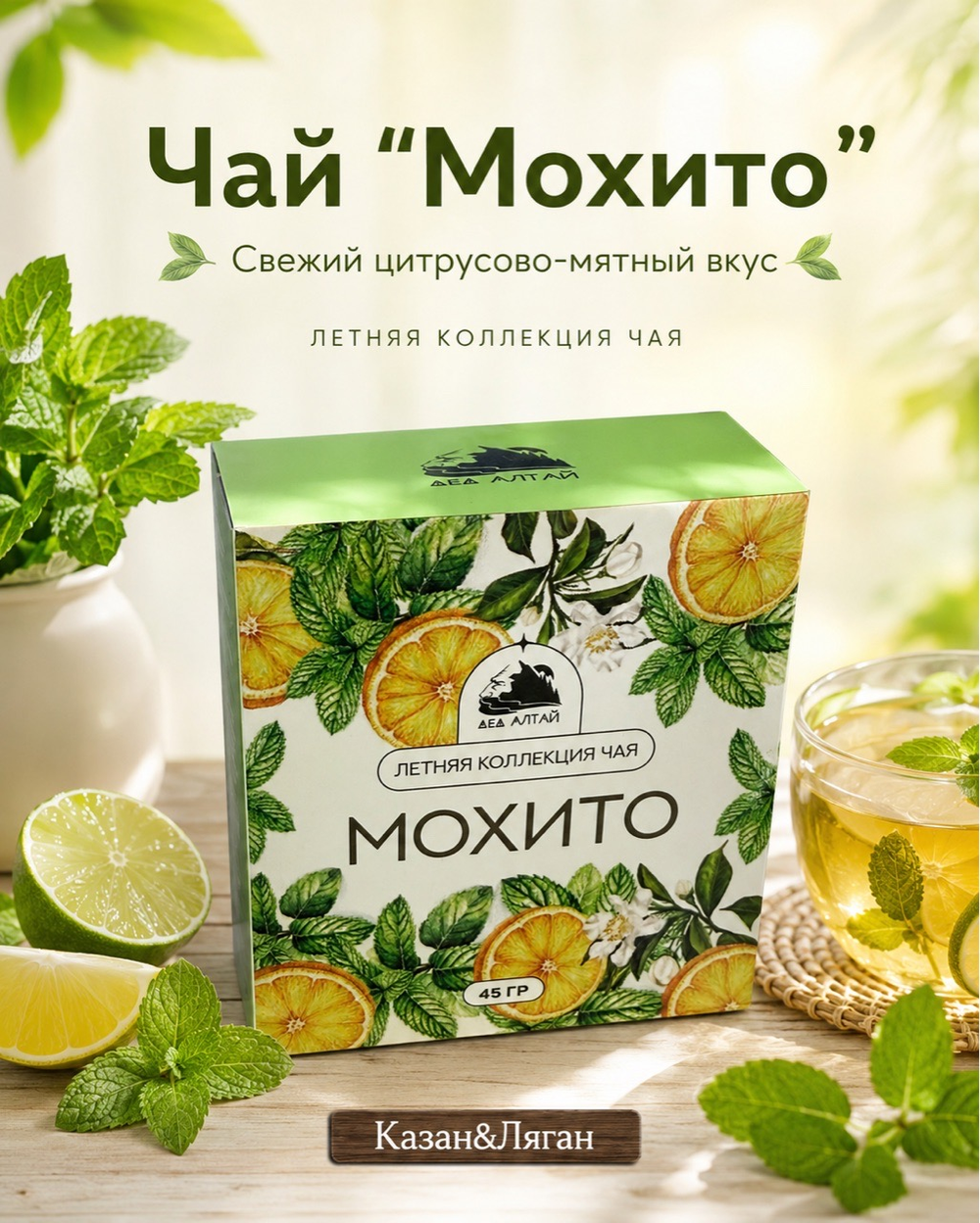 Летняя коллекция Чая в ассортименте