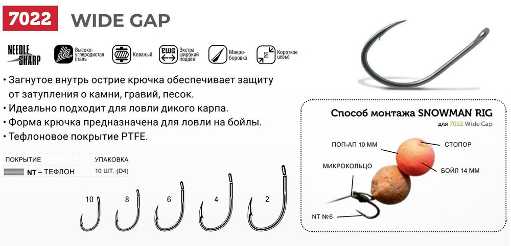Крючки рыболовные Wide Gap 7022 NT №06, 2 упак по 10 шт
