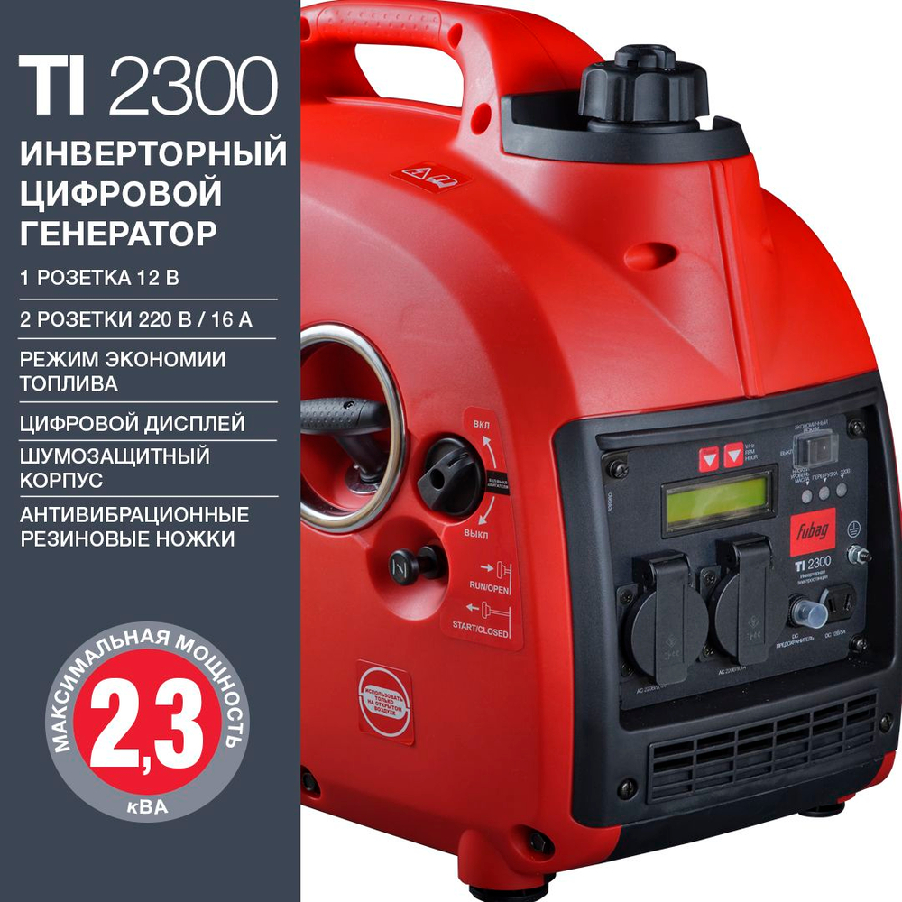 Генератор бензиновый Fubag TI 2300