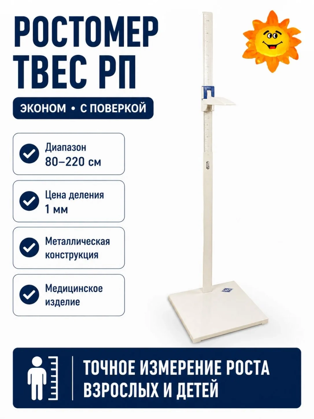 Ростомер Твес РП  Эконом м.5792