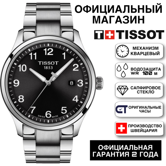 Tissot T116.410.11.057.00 мужские часы Tissot GENT XL