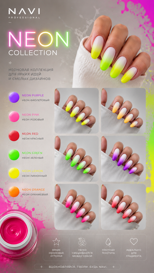 Navi Набор Ombre NEON