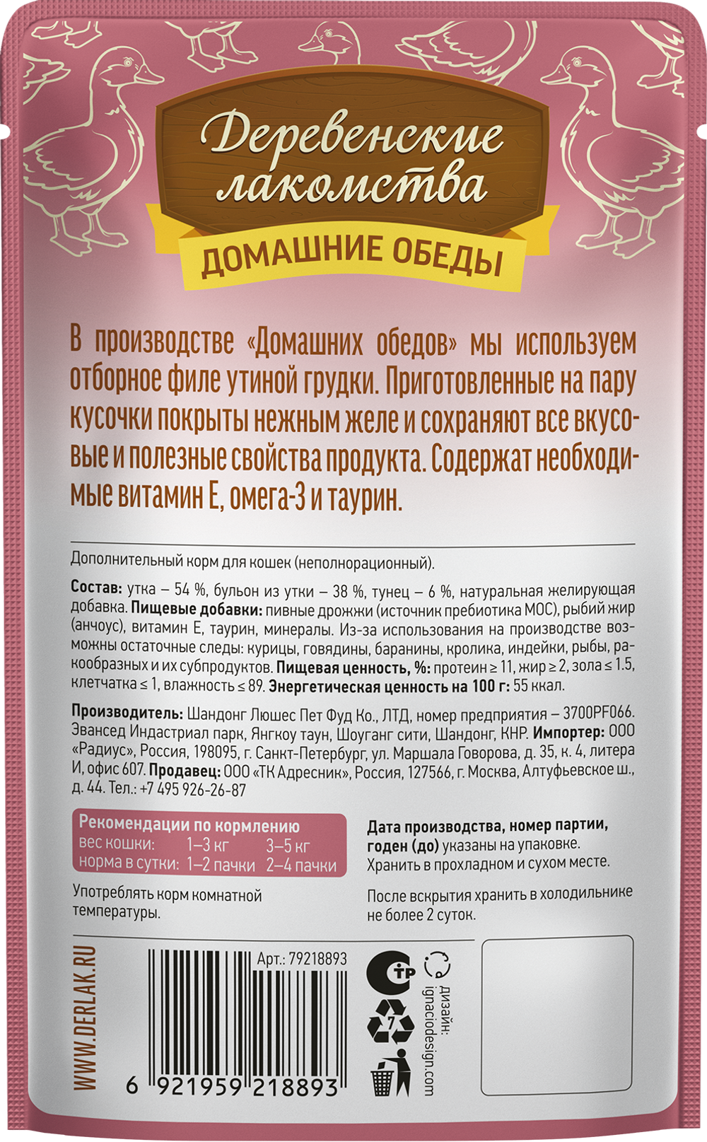 Консервы Деревенские лакомства для кошек "Домашние обеды" утка с тунцом в нежном желе - 70 гр