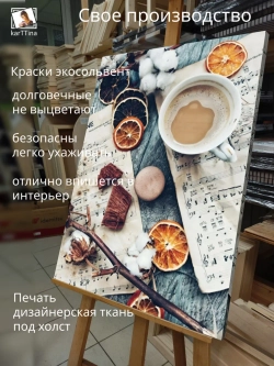 Картина Гармония вкуса интерьерная 50x70см 1шт.
