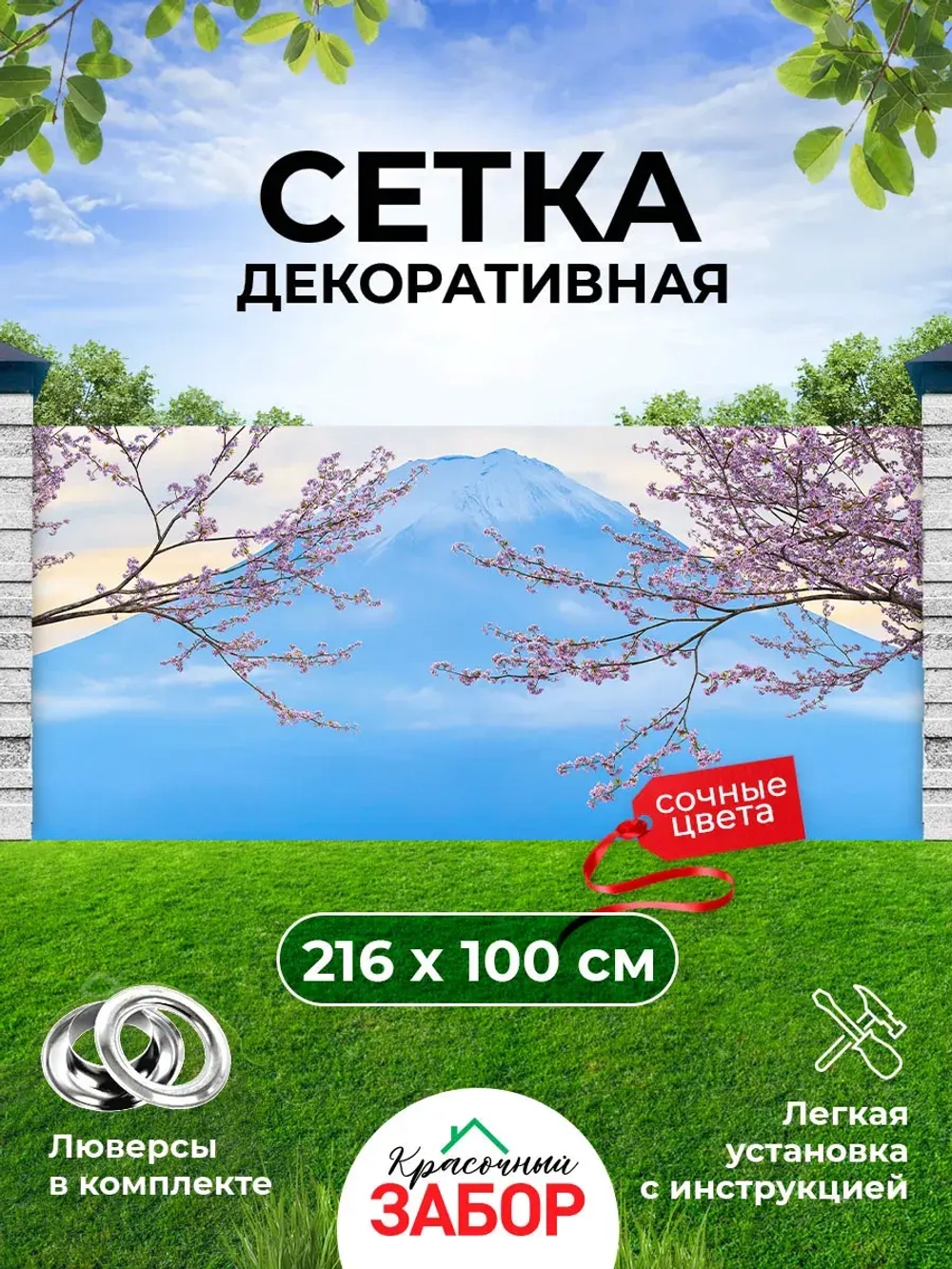 Фотосетка на забор на дачу балкон для декора 2,16х1 м
