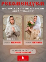 Церковный платок на голову для храма