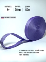 Удлинитель троса лебедки 4 т 50 метров