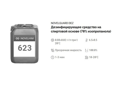 623 NG Dez Дезинфицирующее средство, кожный антисептик (изопропанол 70%). Канистра 20л.
