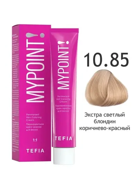 Перманентная крем-краска для волос Tefia MY Mypoint, 10.85 экстра светлый блондин коричнево-красный, 60 мл