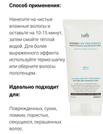Маска увлажняющая для сухих и поврежденных волос Lador eco hydro LPP treatment