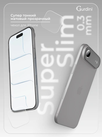 Чехол накладка iPhone 17 Air 6.5" Gurdini Super Slim 0.3 mm Gray