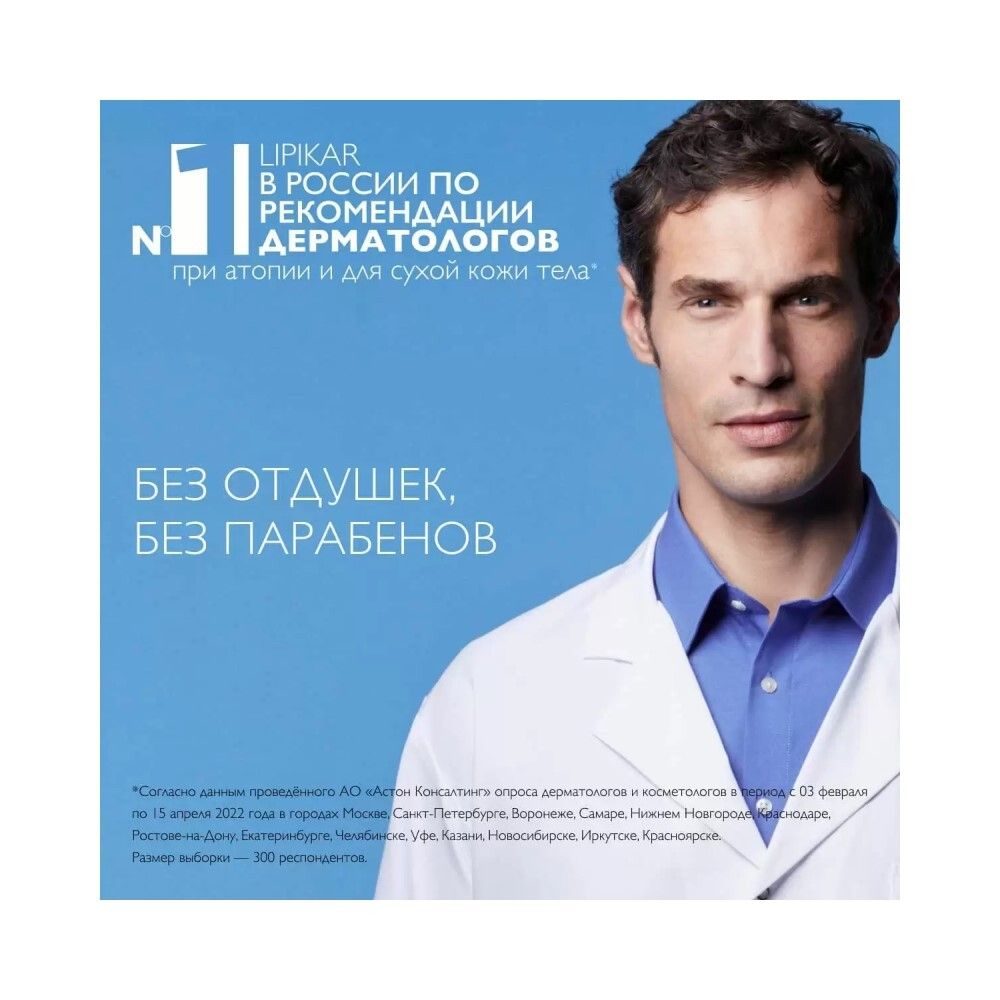 La Roche-Posay Lipikar Baume AP+M Eco-Tube Бальзам для лица и тела, 200 мл