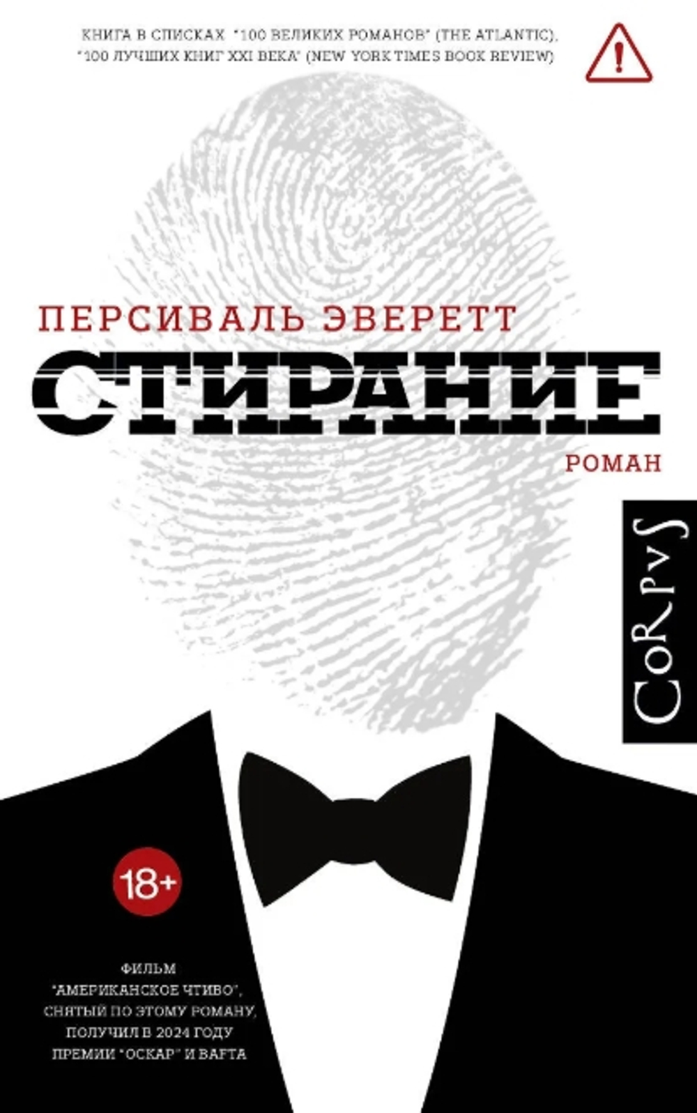 Стирание