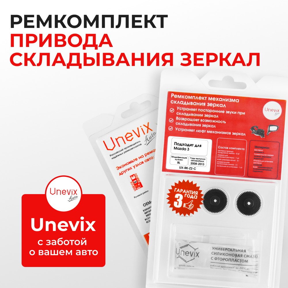 Ремкомплект механизма складывания зеркал Mazda 3 (II) [Кузов: BL] 2008-2013 (Z-2)