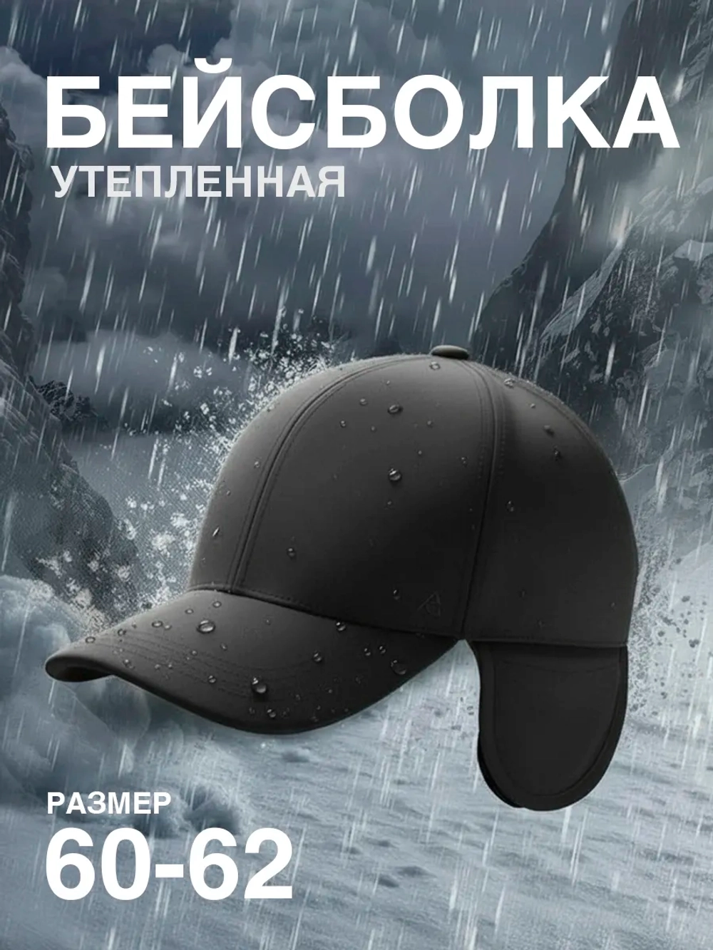 Бейсболка Канада вышивка микрофиб с ушками
