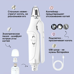 Когтерез с подсветкой и гриндером Muzzle