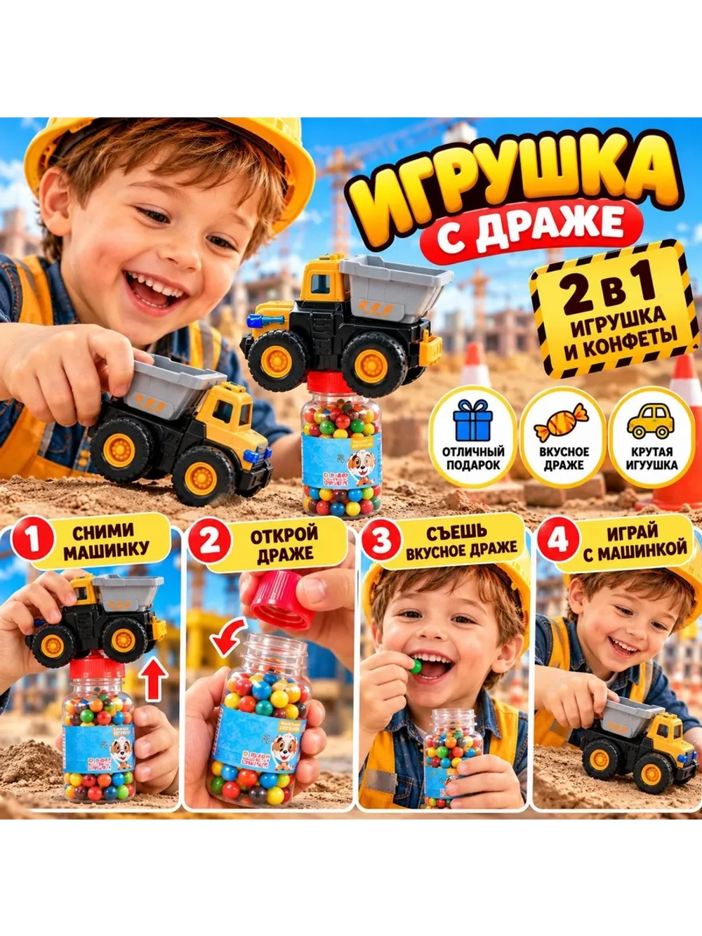 Самосвал машинка + конфеты 2 в 1