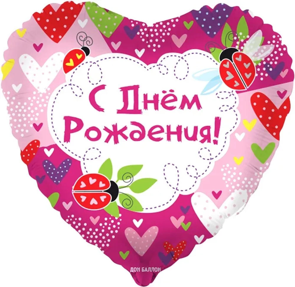 Шар (18""/46 см) Сердце, С Днем Рождения! (божьи коровки), Розовый, 1 шт. в упак.