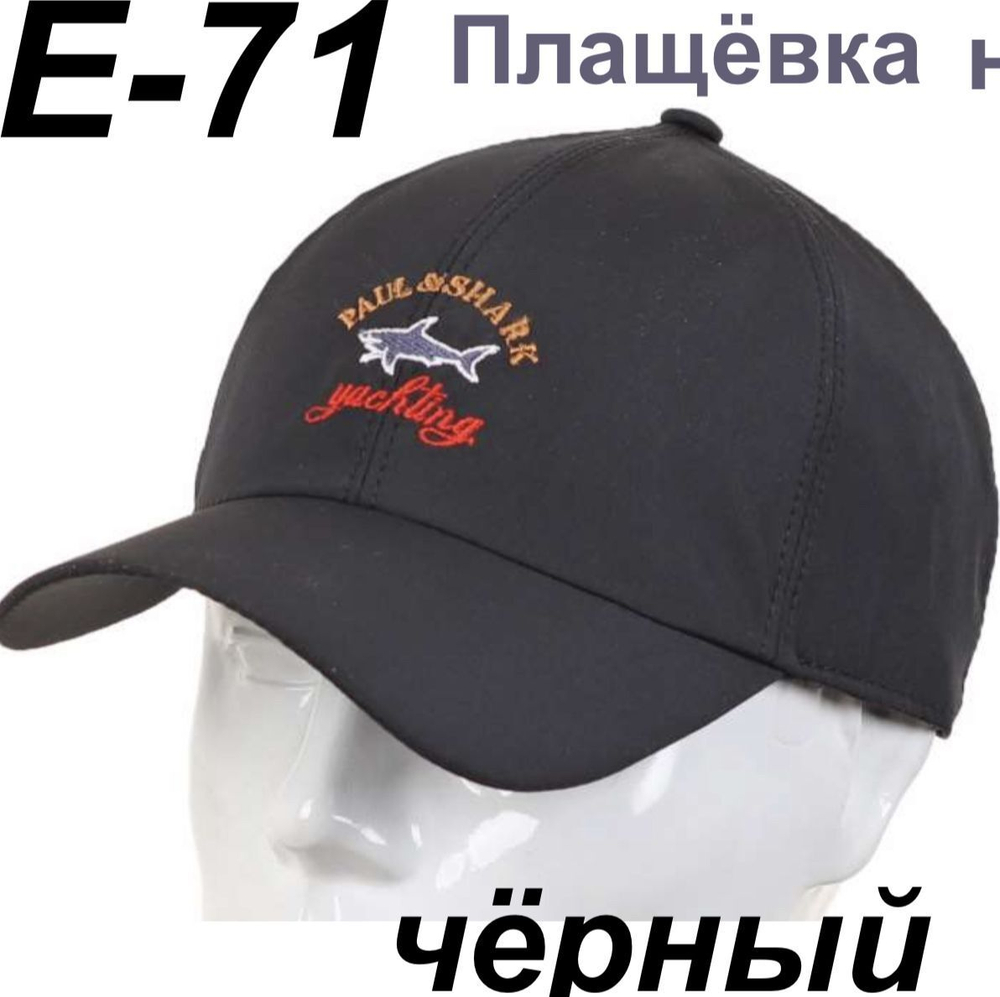Бейсболка Paul&Shark стрейч