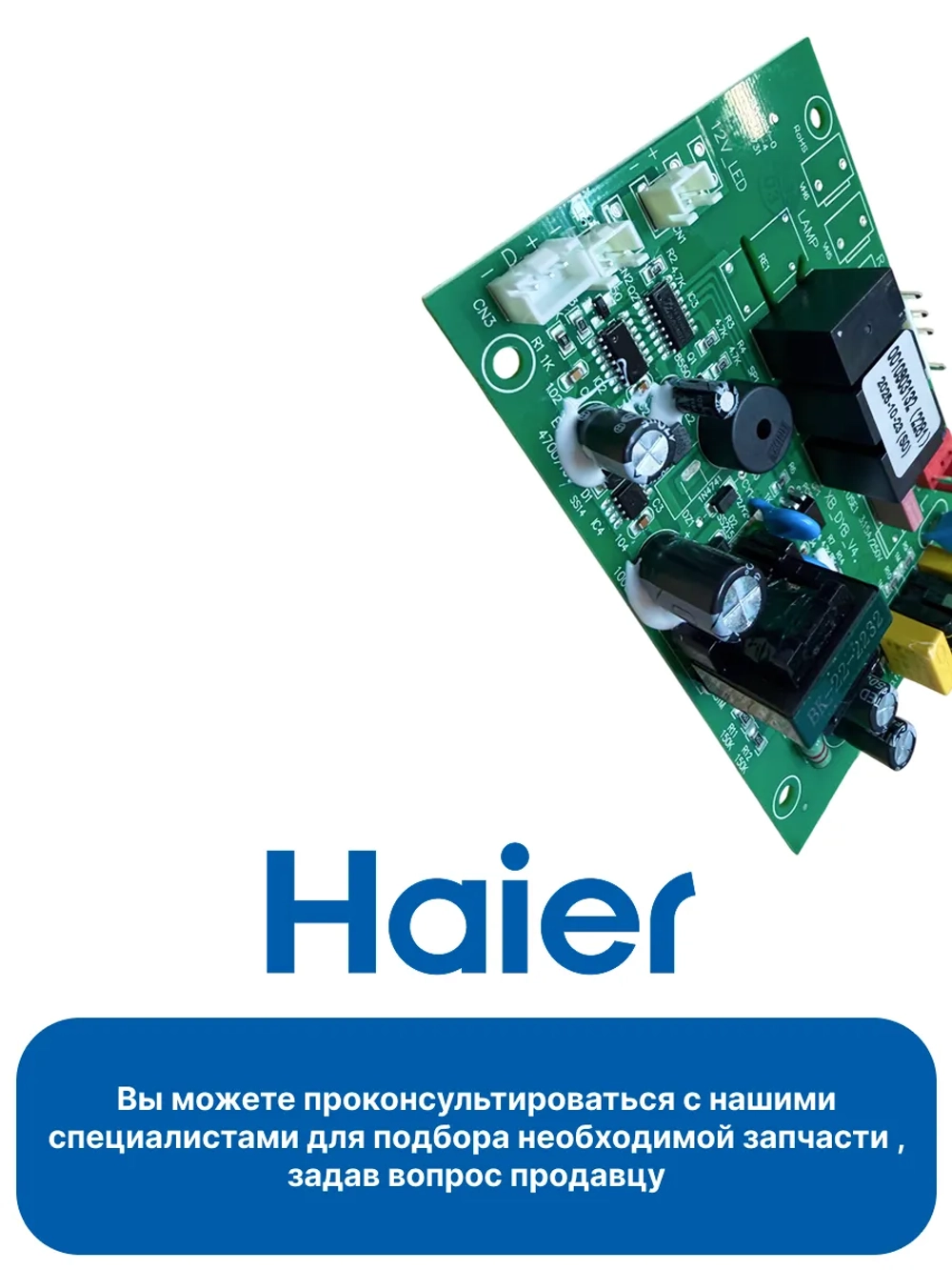 Печатная плата 0530068248 Haier (0530053494)