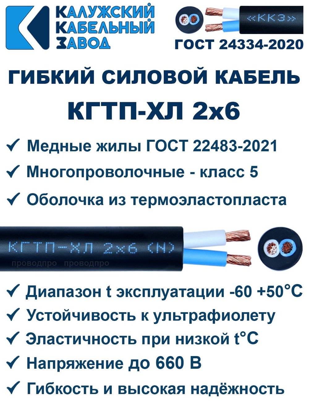 Кабель гибкий КГТП-ХЛ 2х6,0 - 25 метров Калужский Кабельный Завод