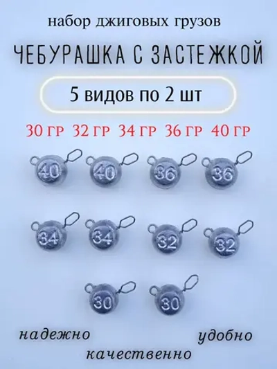 Грузило "Чебурашка с застежкой"