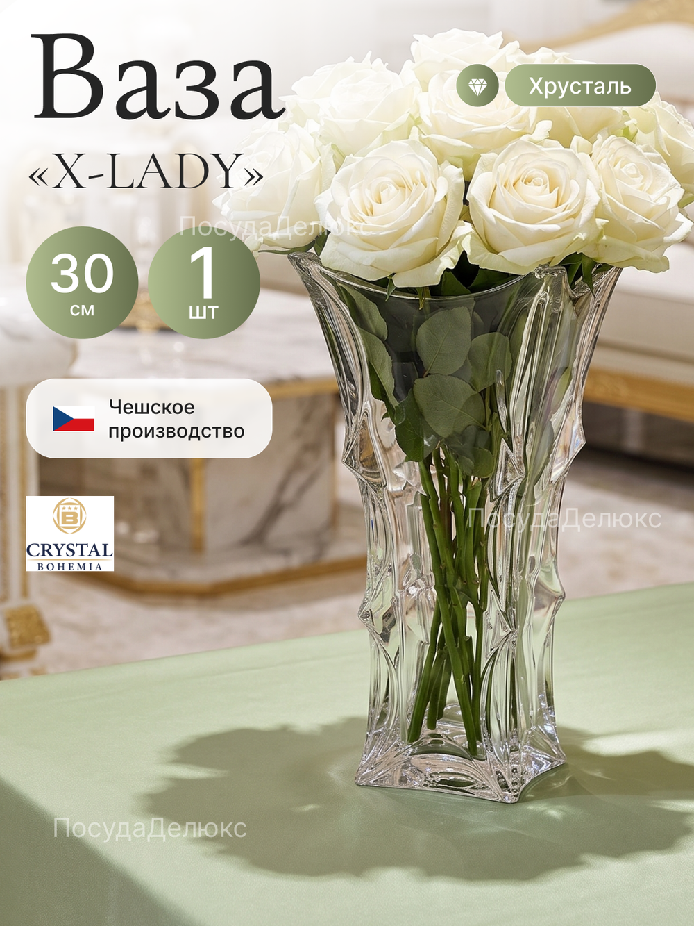 Ваза для цветов "X-LADY" 30 см