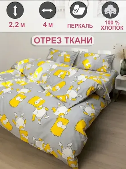 Отрез 400х220 см ткань для рукоделия