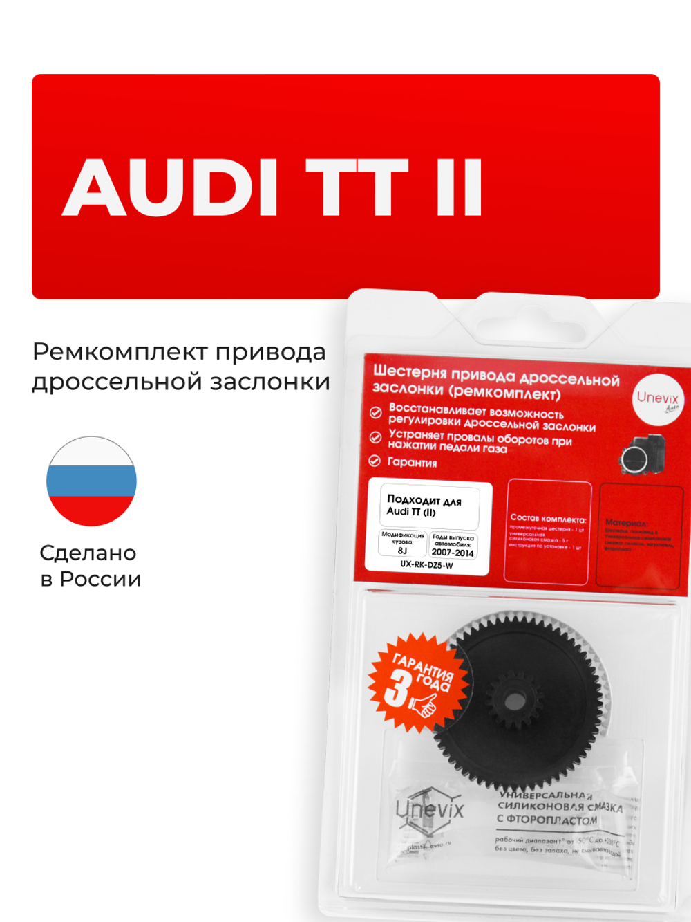 Шестерня привода дроссельной заслонки (ремкомплект) Audi TT [Кузов: 8J (II)] 2007-2014 DZ-5