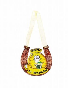 Оберег от поломки машины