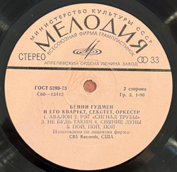 Виниловая пластинка Бенни Гудмен со своим Оркестром (Мелодия) LP
